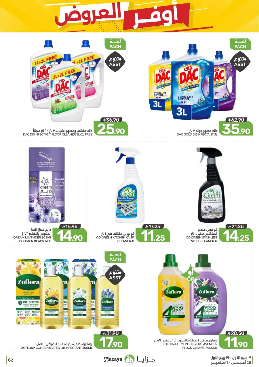 Best Offers in Mazaya Supermarket | Weekly Flyer page 62